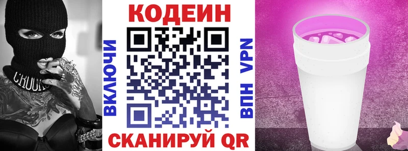 Купить  Лаишево  Кодеин напиток Lean (лин) 